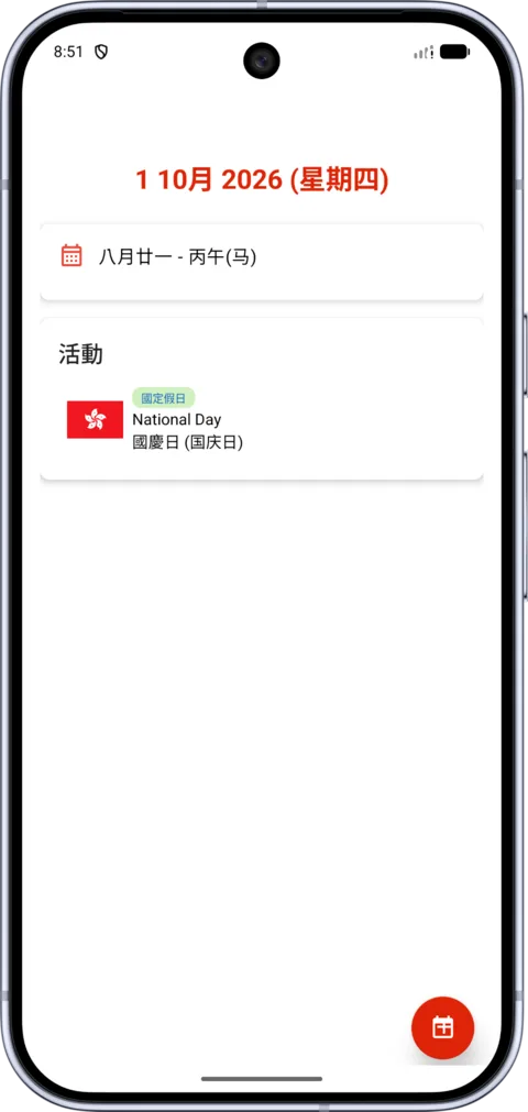 Hong Kong Calendar on Android, screenshot 4