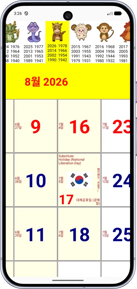 South Korea Calendar on Android, screenshot 3