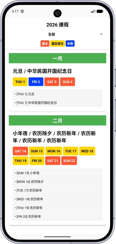Taiwan Calendar on Android, screenshot 8