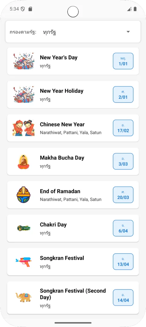 Thailand Calendar on Android, screenshot 6