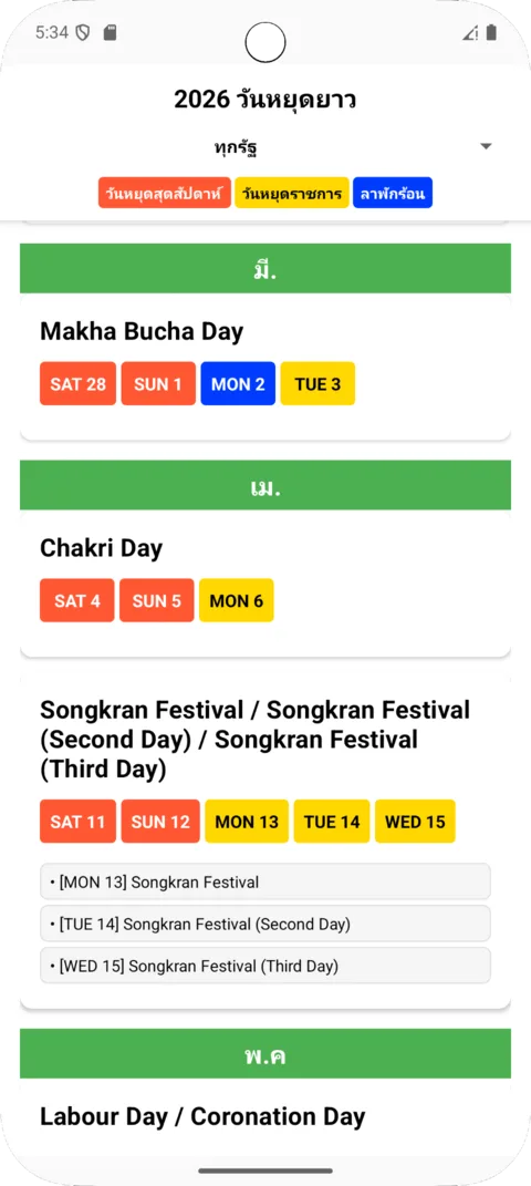 Thailand Calendar on Android, screenshot 7