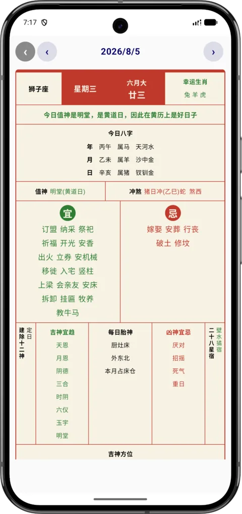 Vietnamese Calendar on Android, screenshot 5